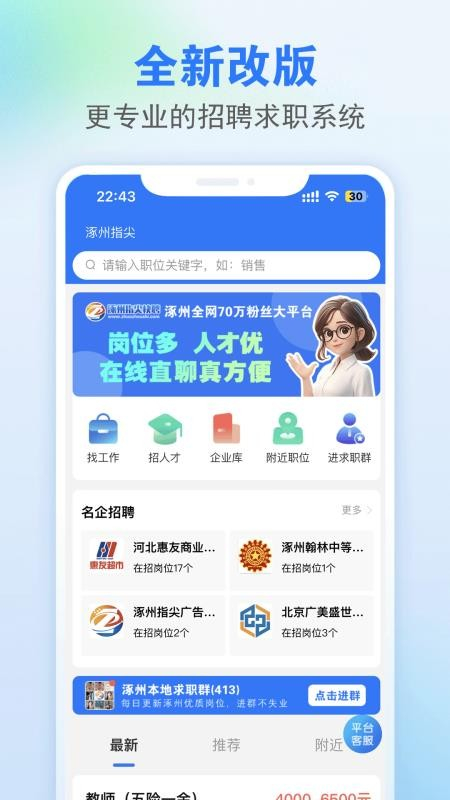 涿州指尖软件图4