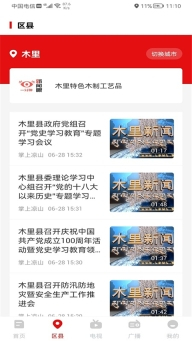 云上凉山App图4