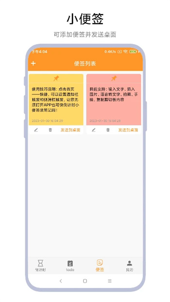 倒计时小便签图2