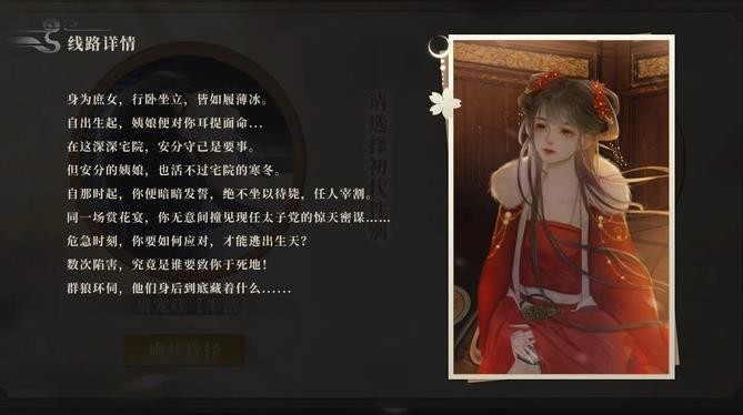 古代宅斗日常图3