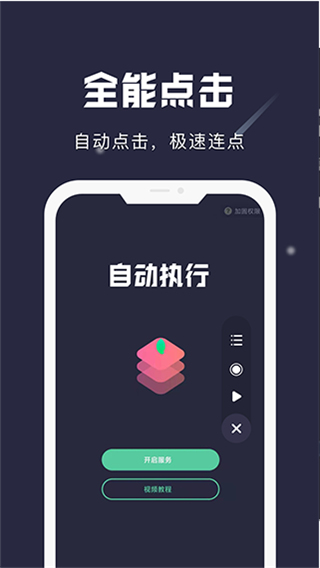 小触控连点器图4