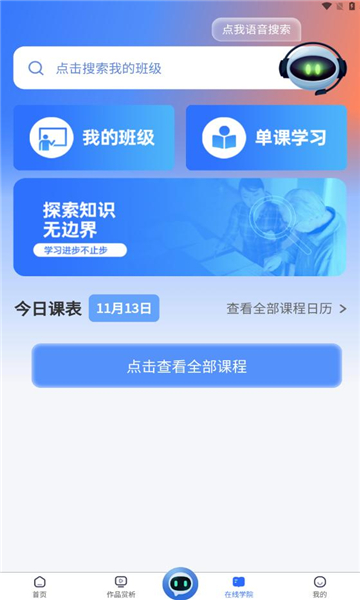 东软凤凰学院在线学习平台图1
