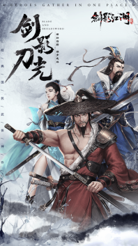 剑影江湖侠行天下图2