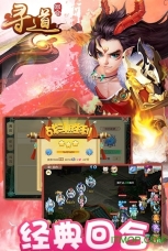 寻道回合bt版图1