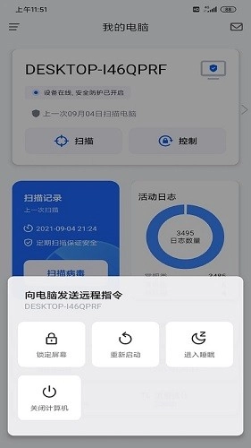 奇安信安全防护手机版图2