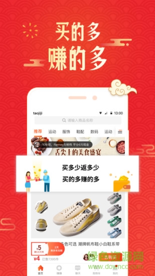 淘集集购物图1