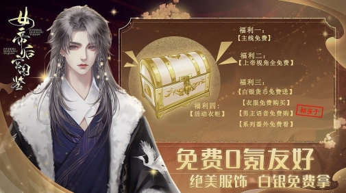 女帝后宫图鉴图2