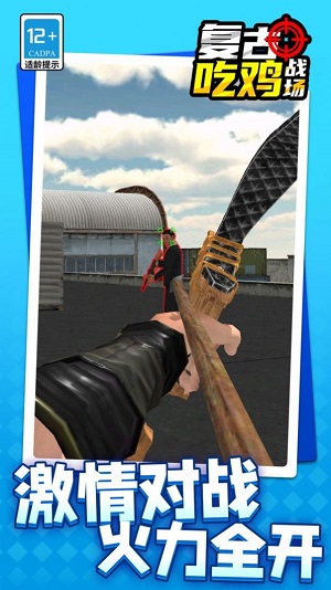 复古吃鸡战场图1