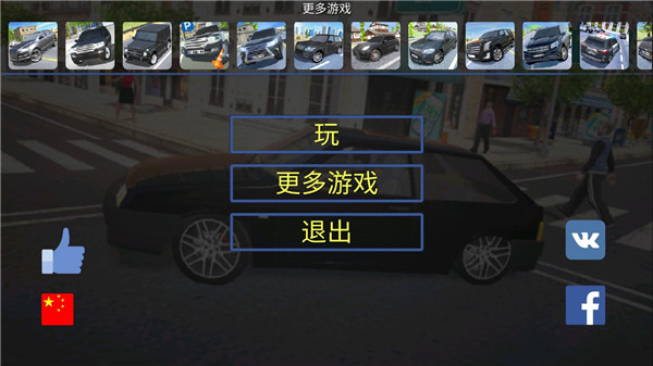 真实汽车模拟驾驶