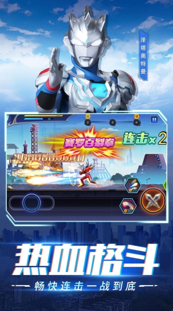 奥特曼超人格斗大师图2