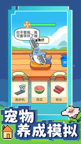 宠物养成模拟图2