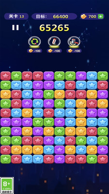 消了个消星星图3