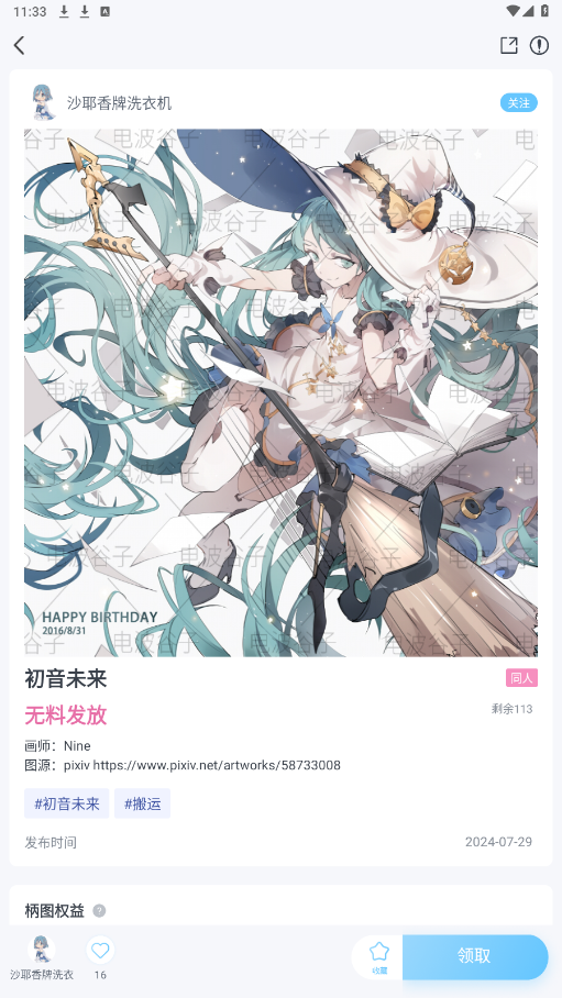 电波谷子图4