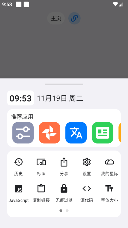 星际浏览器手机版