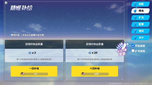 崩坏3抽卡模拟器图1