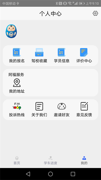 大阿福学车报名平台图2