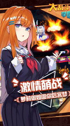 大乱斗学园图5
