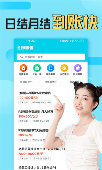 兼客兼职求职版图2