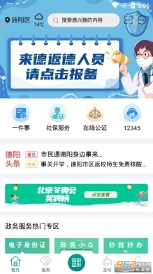 德阳市民通图1