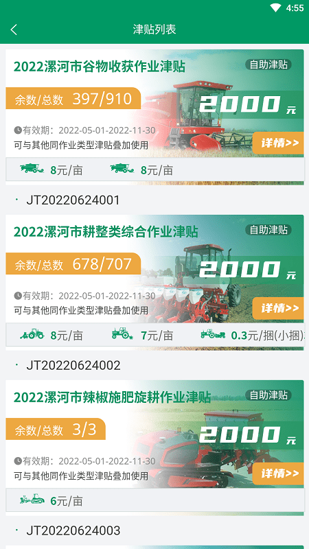 河南农机云平台图1