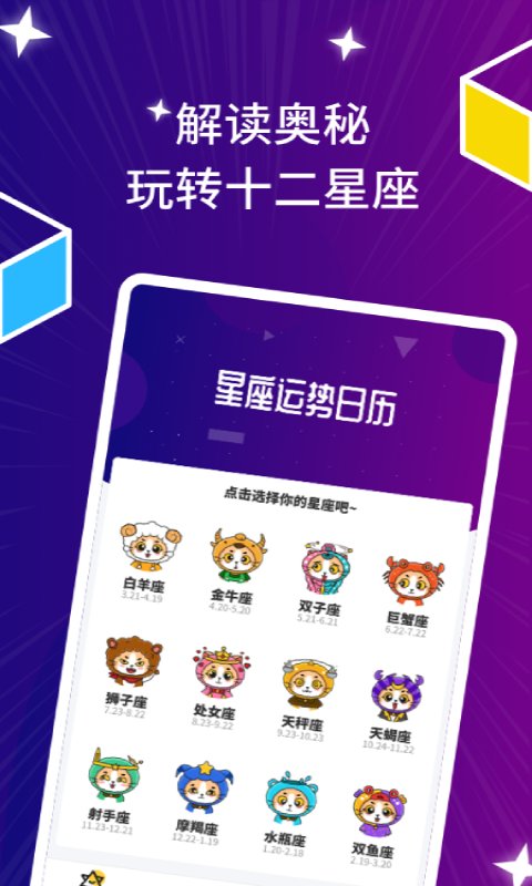 喵喵星座日历(改名星座运势日历)图2