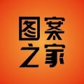 图案之家安装最新版