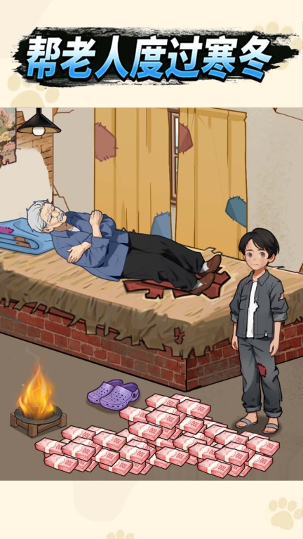 帮老人过冬图2