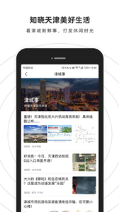 掌上天津图1