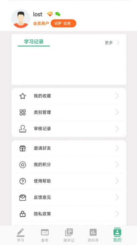 学霸记忆图2