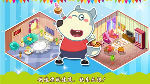 创造你的建筑图1