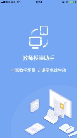 教师授课助手图1