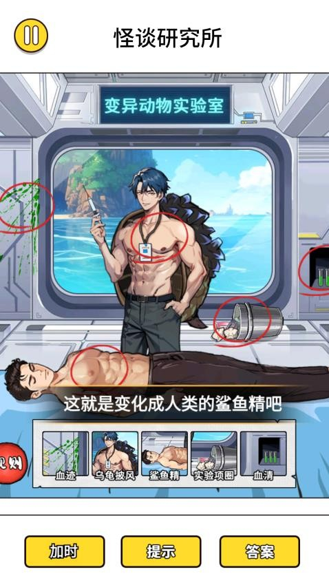 怪谈研究所5图4