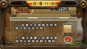夜鹰行动游戏图3