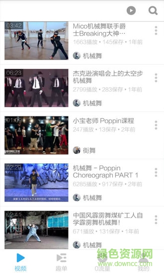 机械舞基础教学软件