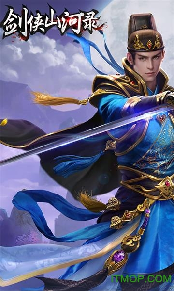 剑侠山河录图4