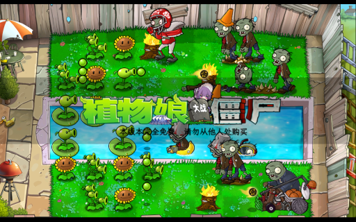 植物娘大战僵尸庄不纯图2