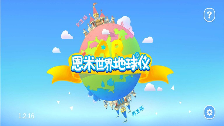 恩米世界AR地球仪图1