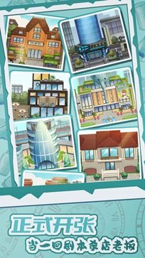 开张!我的剧本馆