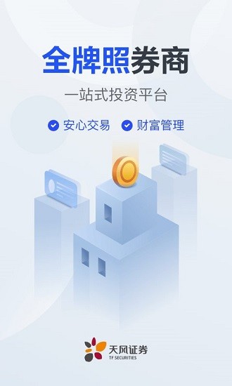 天风智选股图4