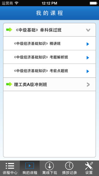 学易网校手机版图1