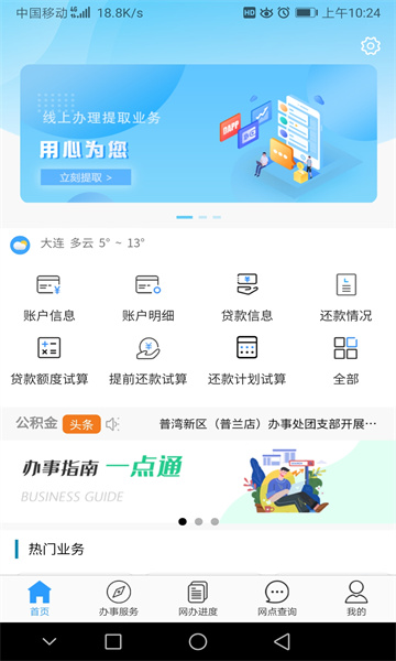 大连公积金图3