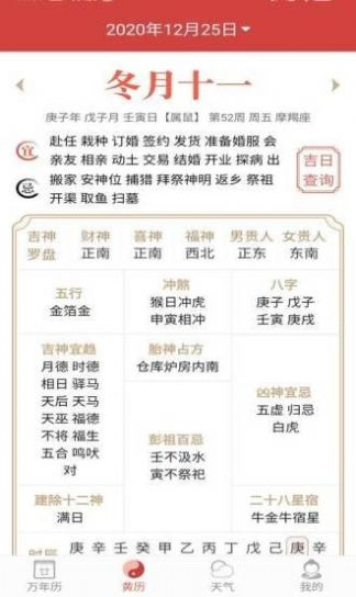 快看日历图1