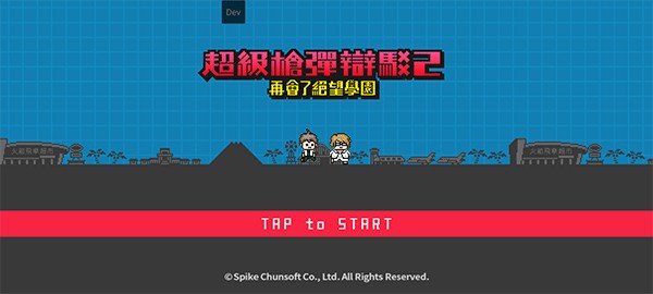 超级弹丸论破2图2