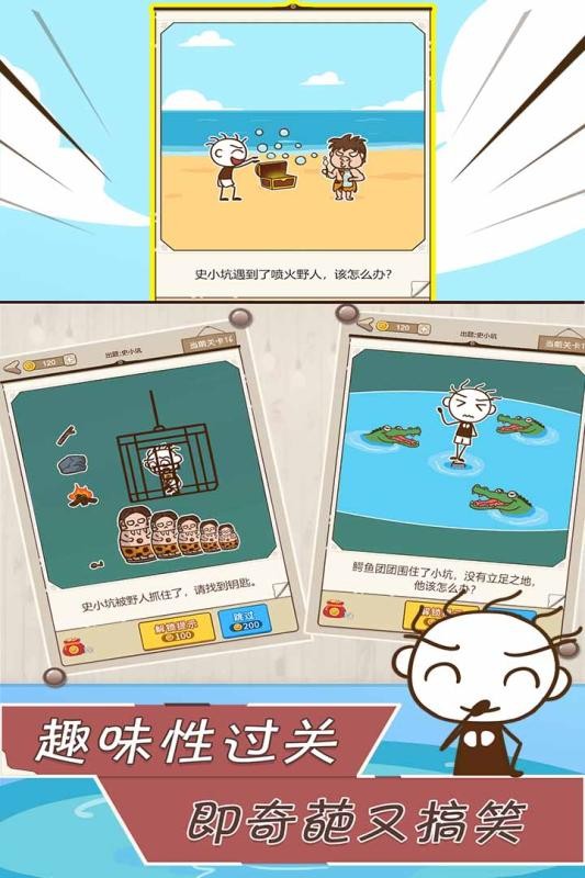 史小坑漂流记图4