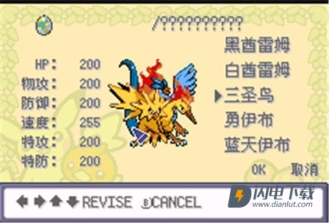 口袋妖怪特别篇赤最终汉化版图3