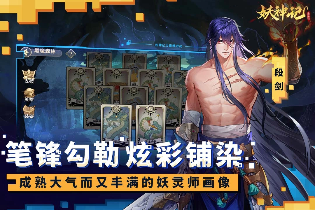 妖神记之巅峰对决图1