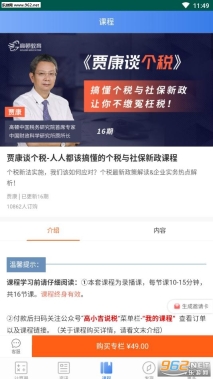 新个税计算器图2