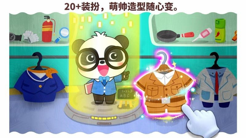 宝宝职业梦工厂图2