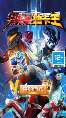 奥特曼抽卡游戏王图2