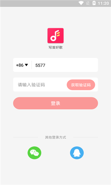 写首好歌手机版图2